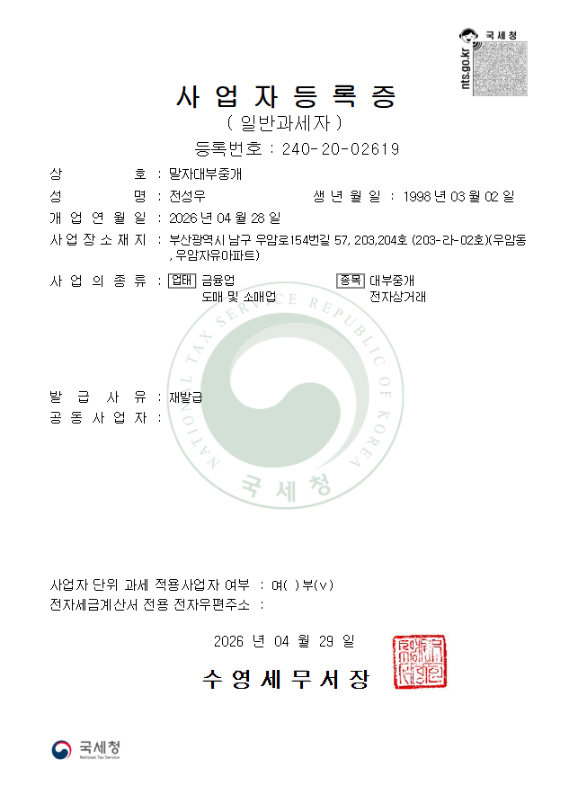 정식등록업체 사업자 등록증