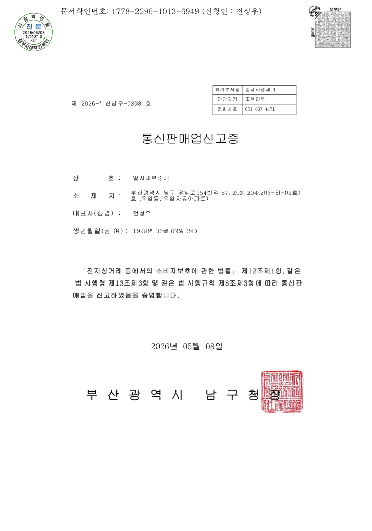 통신판매업 신고증